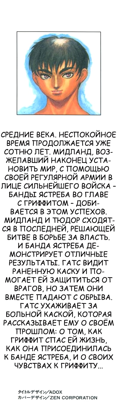 Берсерк — Глава 33, страница 2