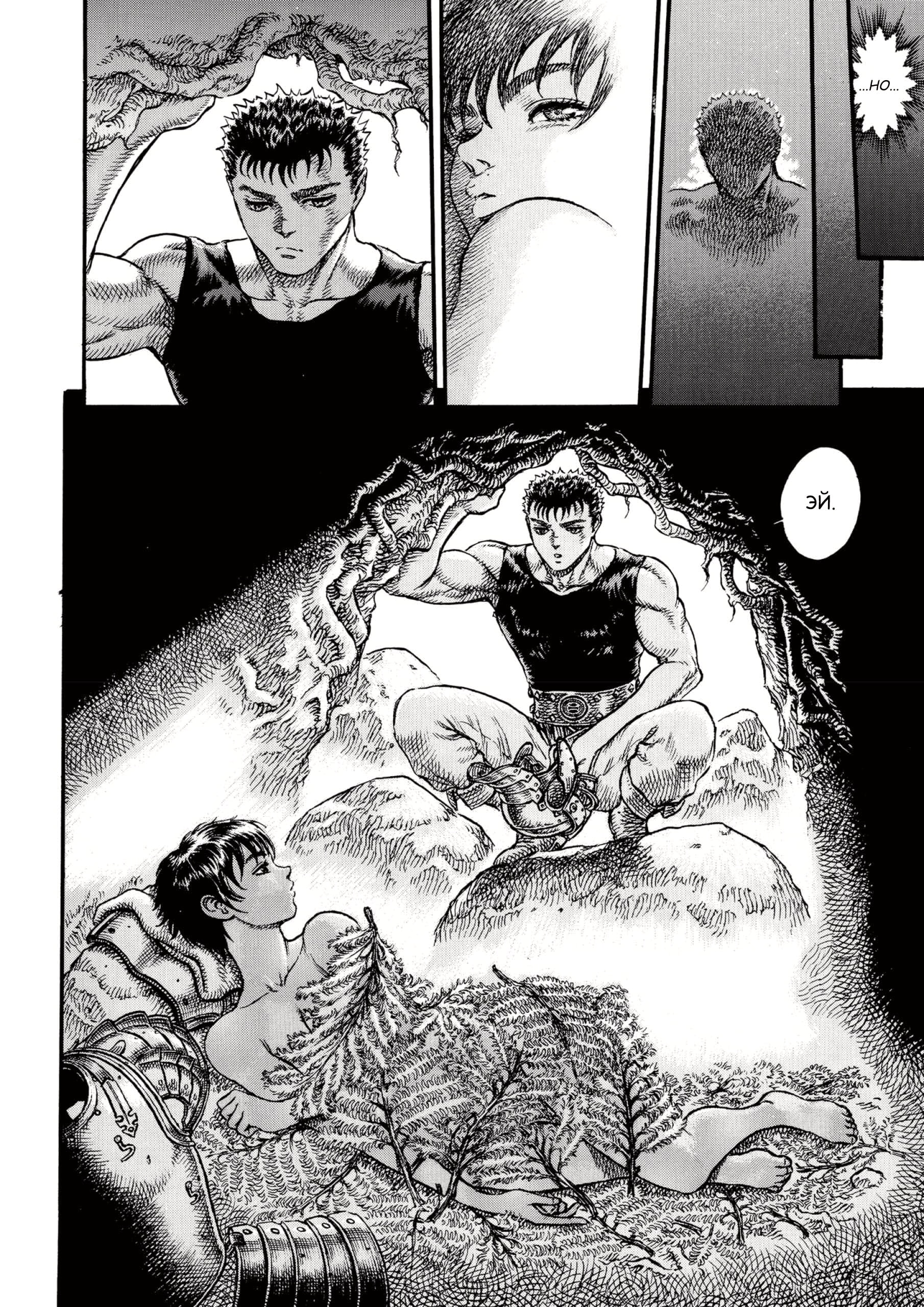 Берсерк — Глава 32, страница 2