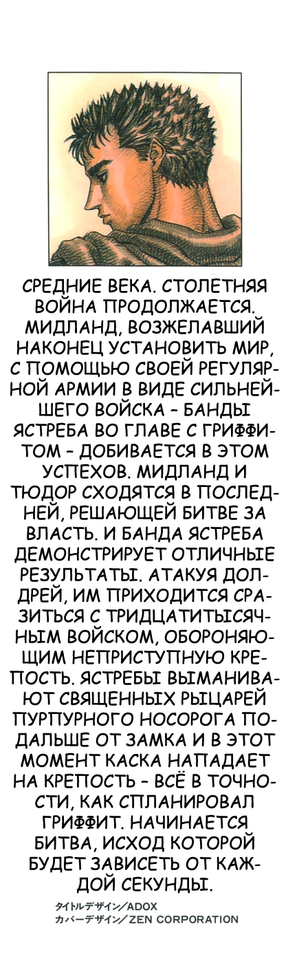 Берсерк — Глава 43, страница 2