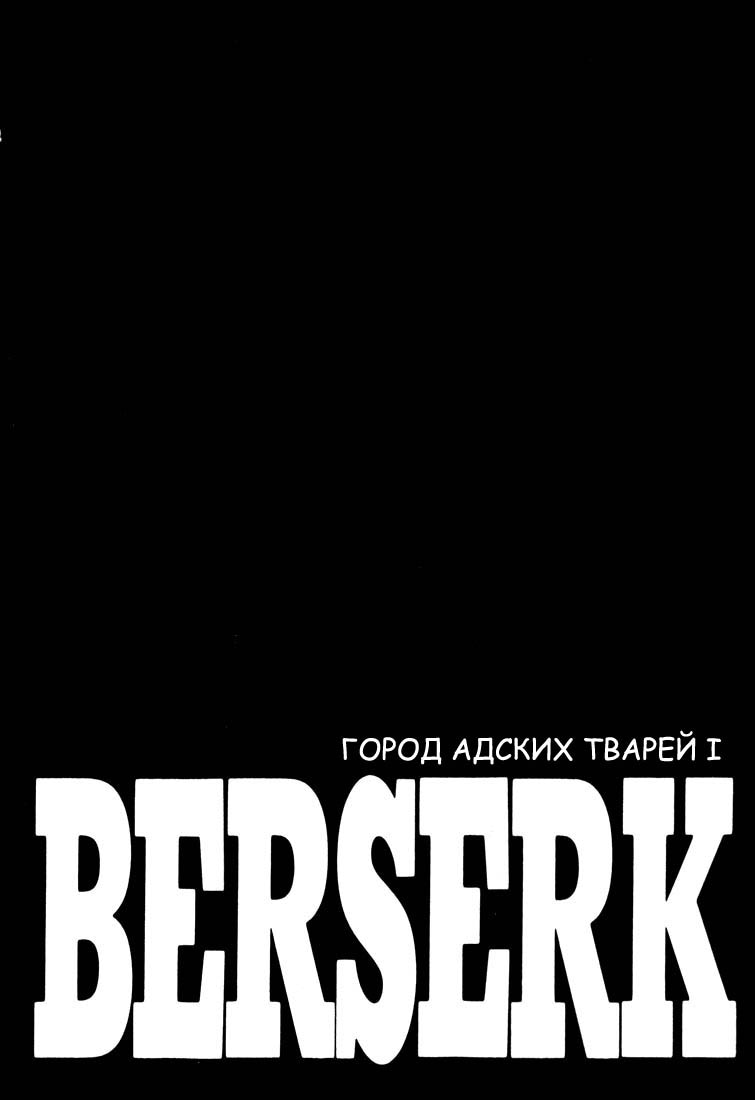 Берсерк — Глава 281, страница 2