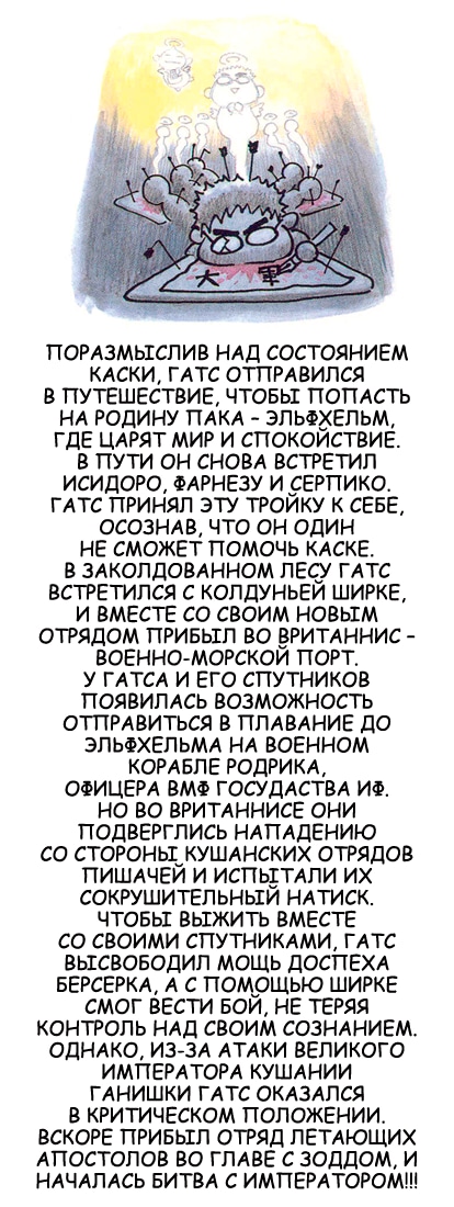 Берсерк — Глава 293, страница 2
