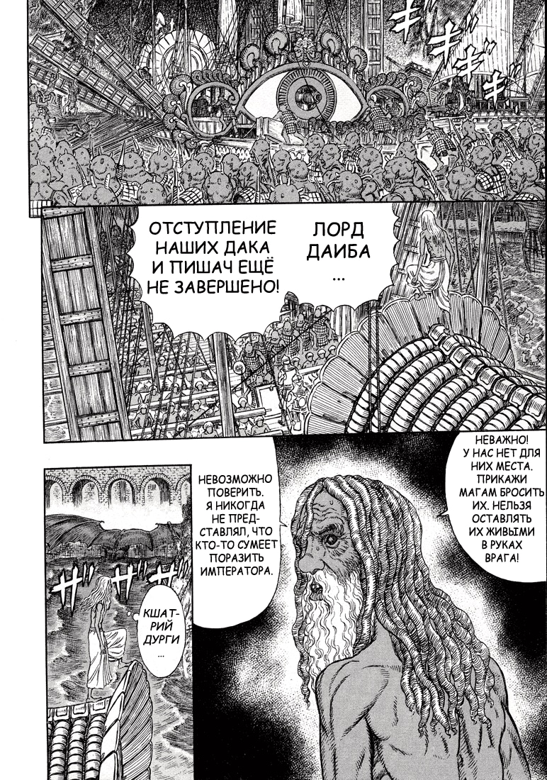 Берсерк — Глава 294, страница 3
