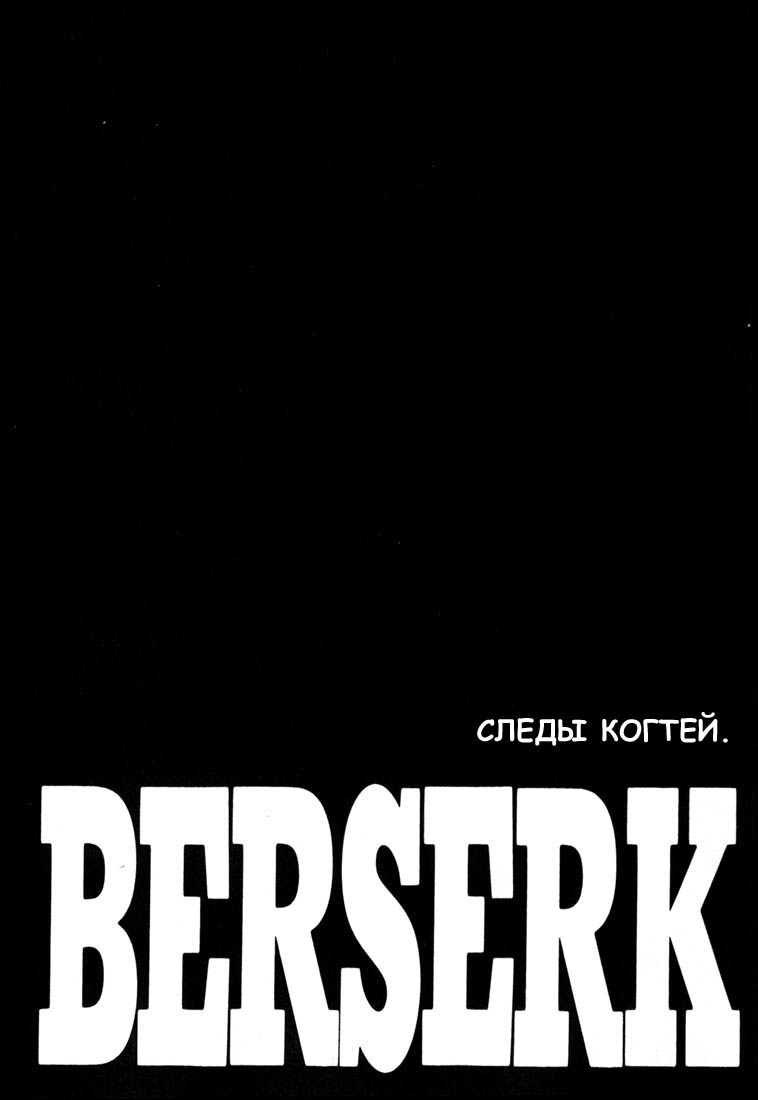 Берсерк — Глава 238, страница 2
