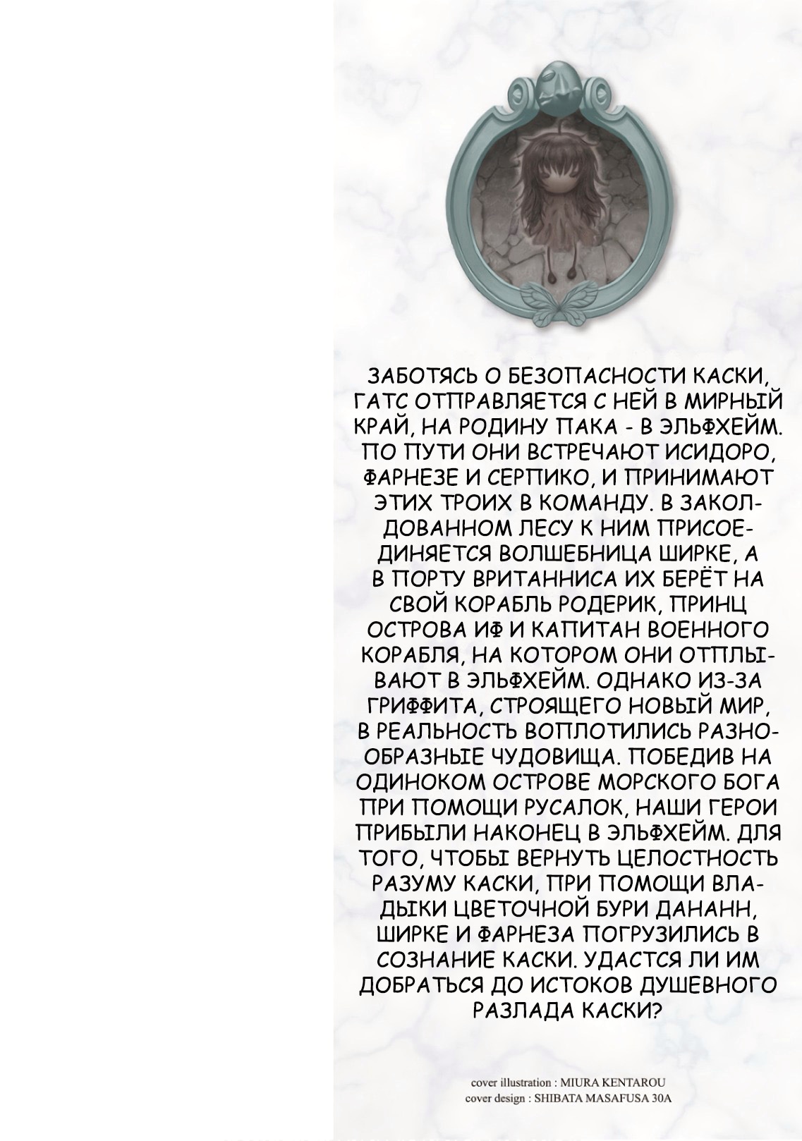Берсерк — Глава 367, страница 2