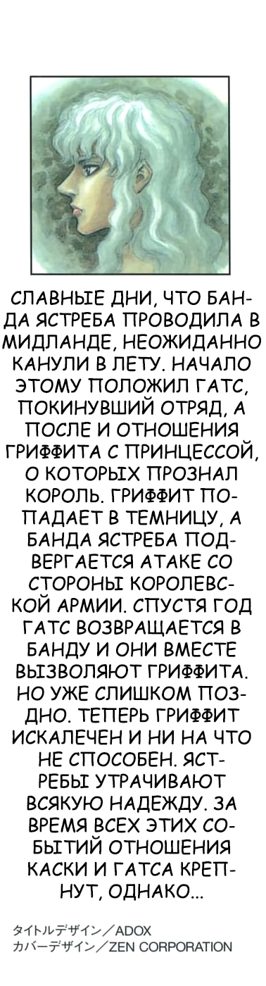 Берсерк — Глава 86, страница 2