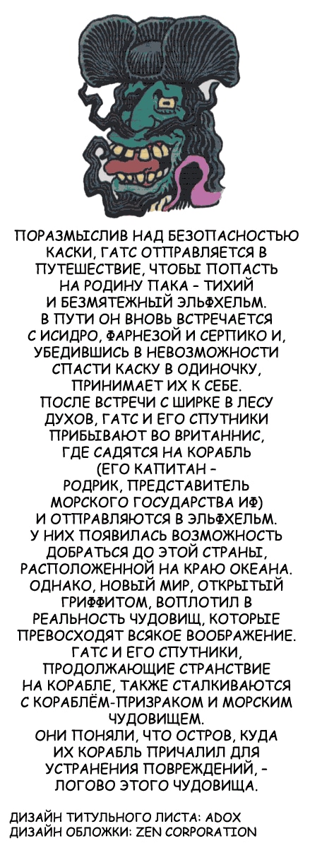 Берсерк — Глава 332, страница 2