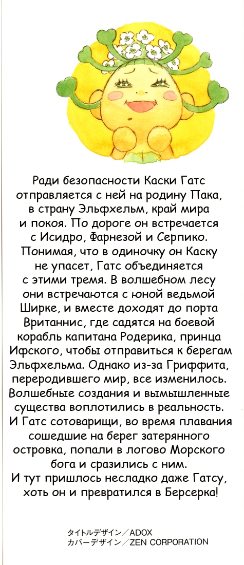 Берсерк — Глава 341, страница 3