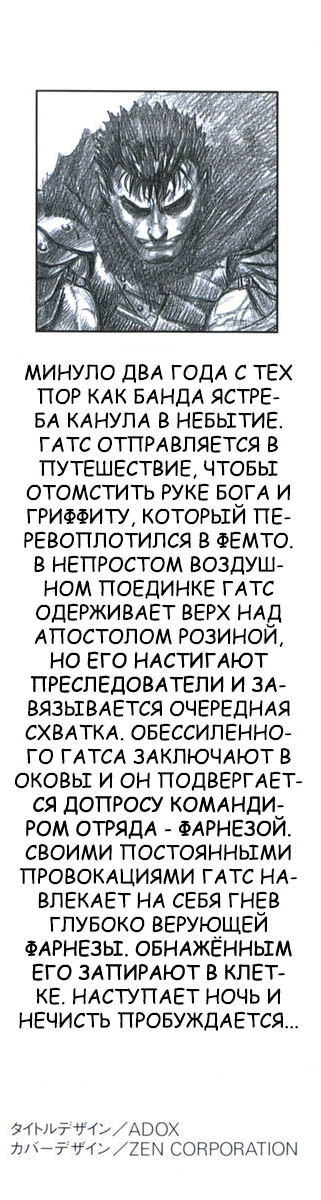 Берсерк — Глава 138, страница 2