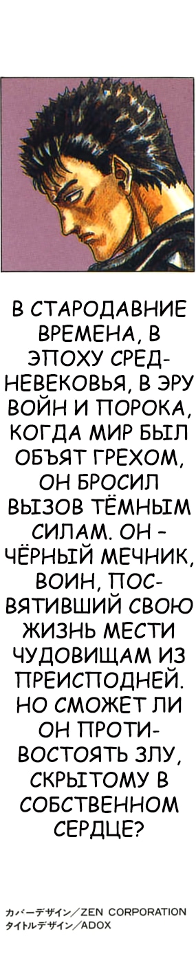 Берсерк — Глава 1, страница 3