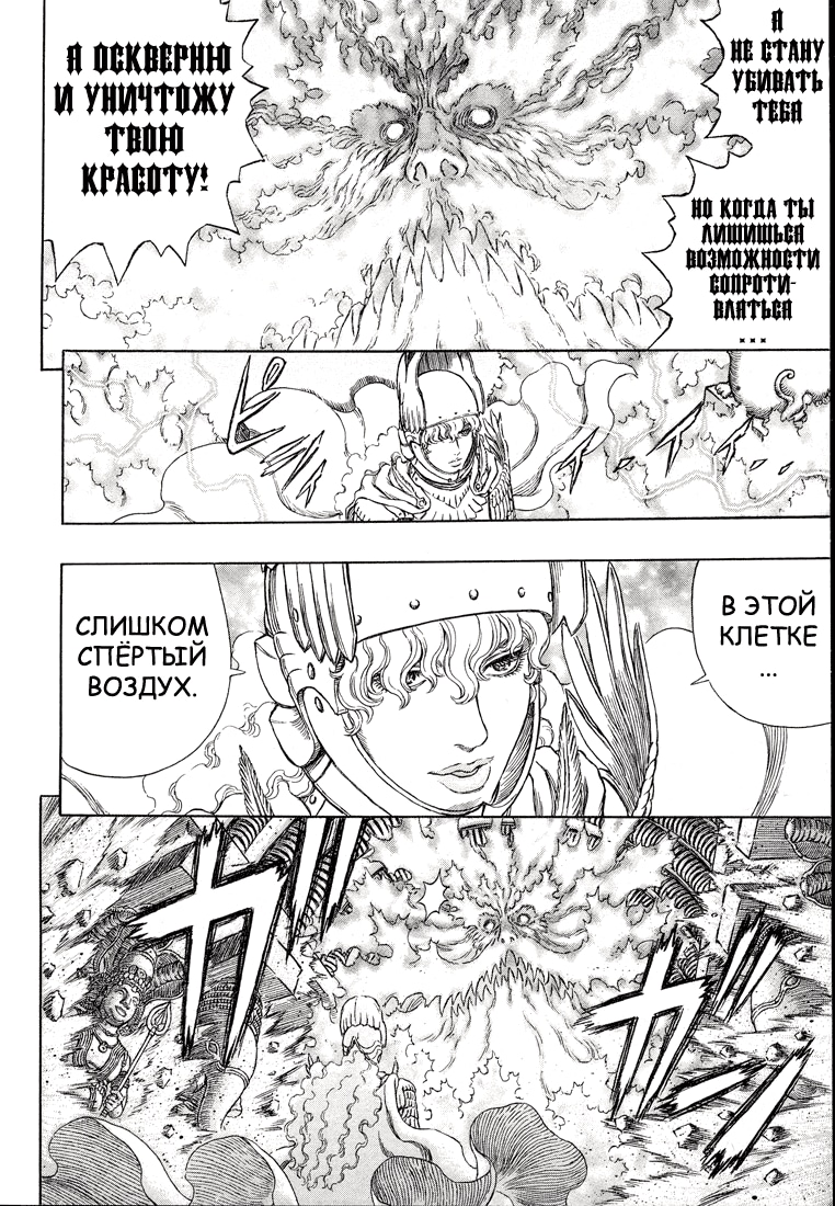 Берсерк — Глава 299, страница 3