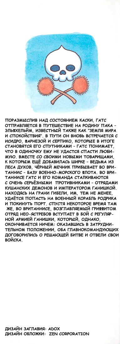 Берсерк — Глава 303, страница 2