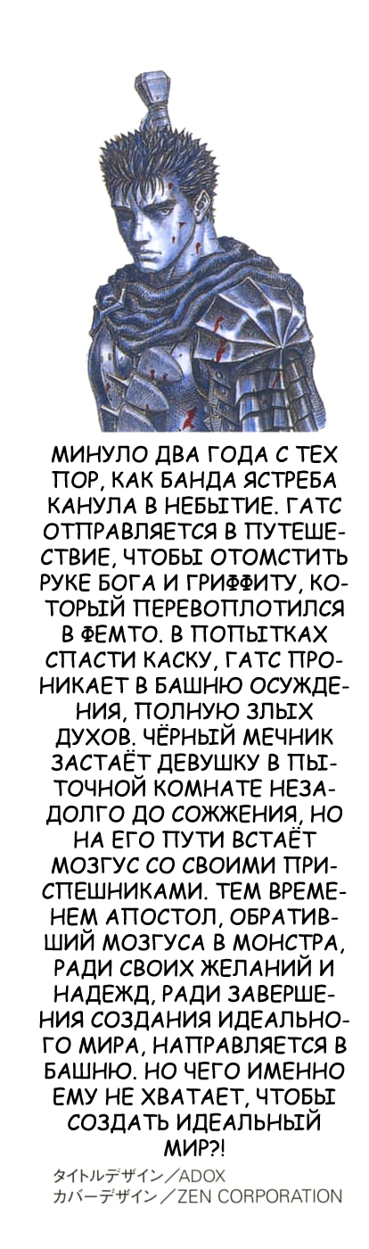 Берсерк — Глава 182, страница 2