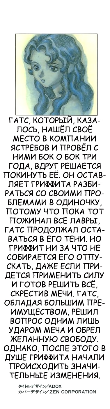 Берсерк — Глава 53, страница 2