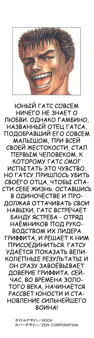 Берсерк — Глава 15, страница 2