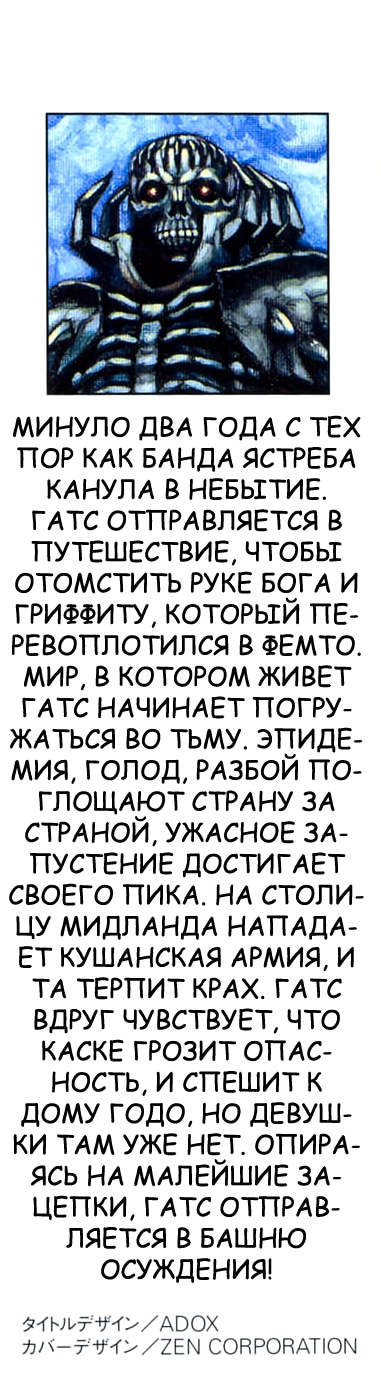 Берсерк — Глава 149, страница 2