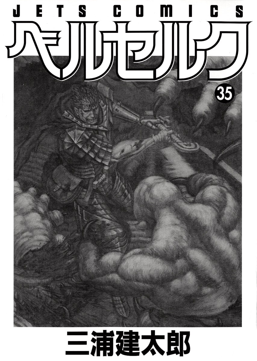 Берсерк — Глава 323, страница 3