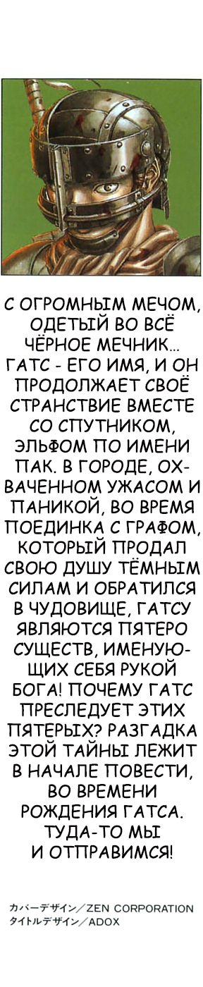 Берсерк — Глава 6, страница 2