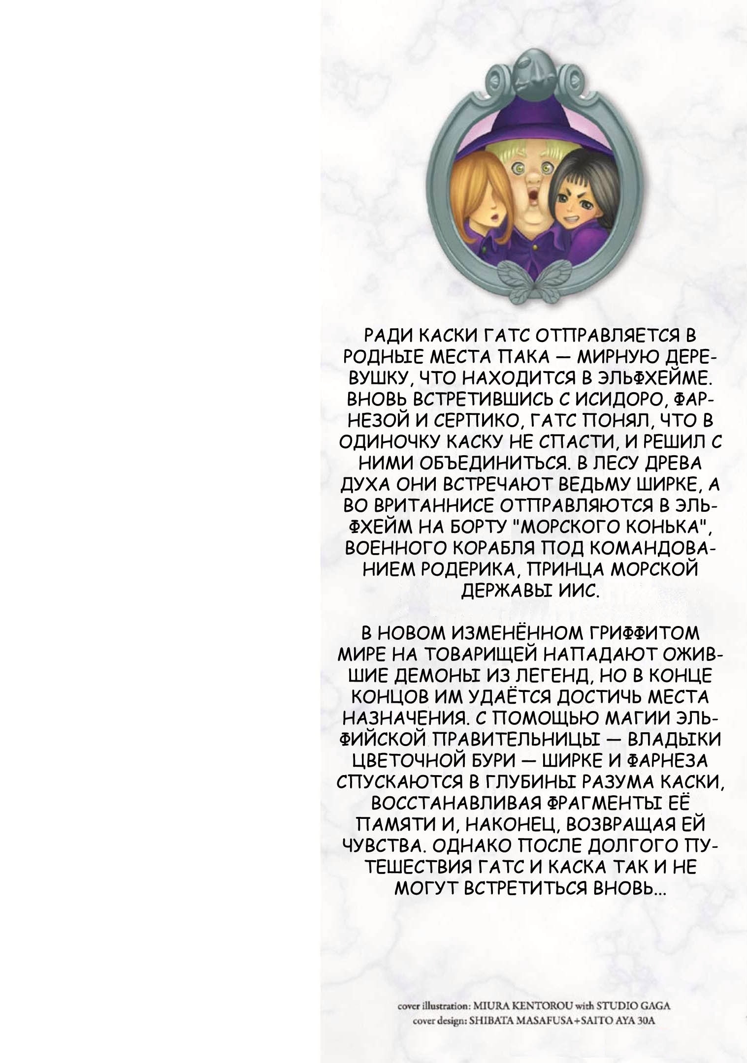 Берсерк — Глава 374, страница 3