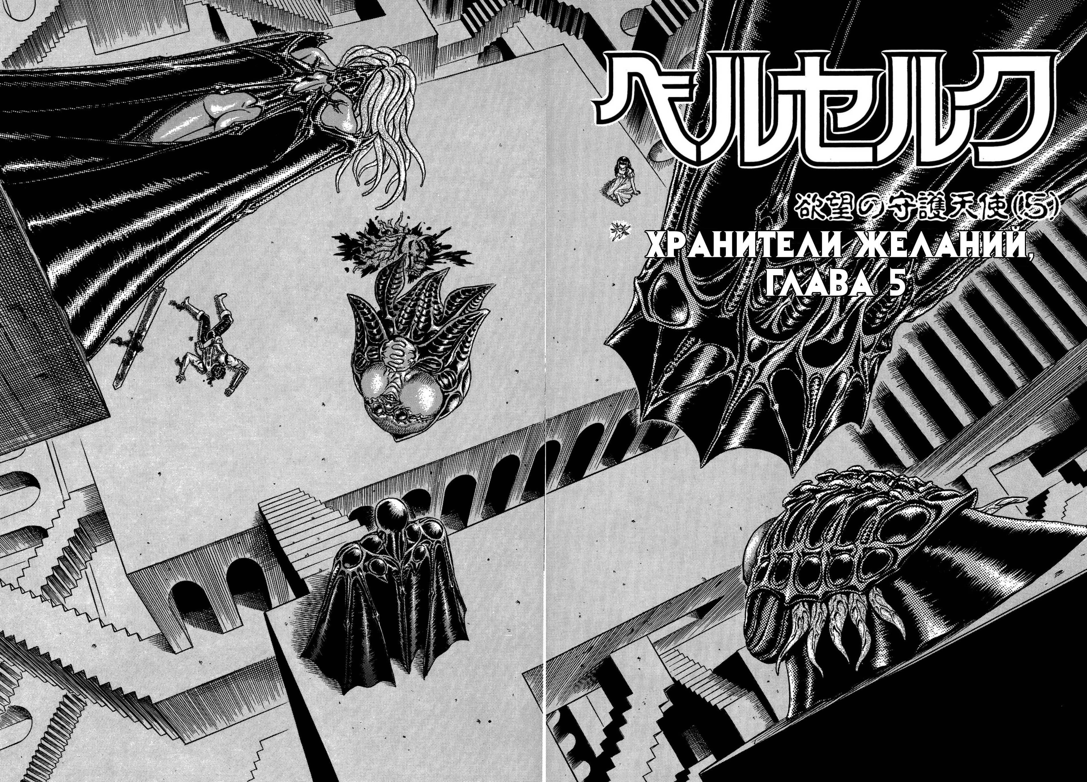 Берсерк — Глава 7, страница 2