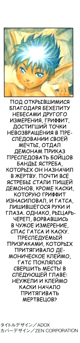 Берсерк — Глава 108, страница 2