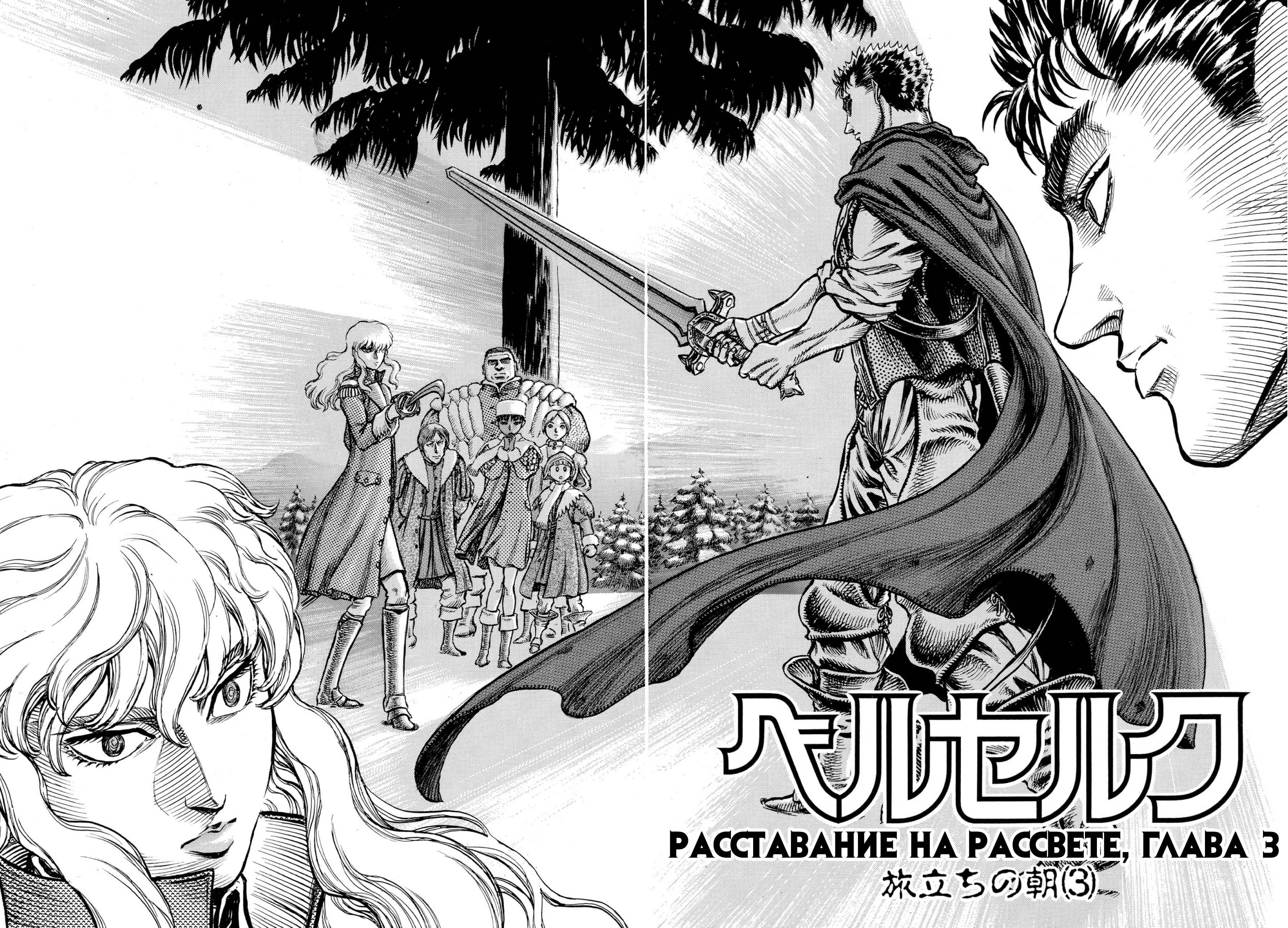 Берсерк — Глава 52, страница 2