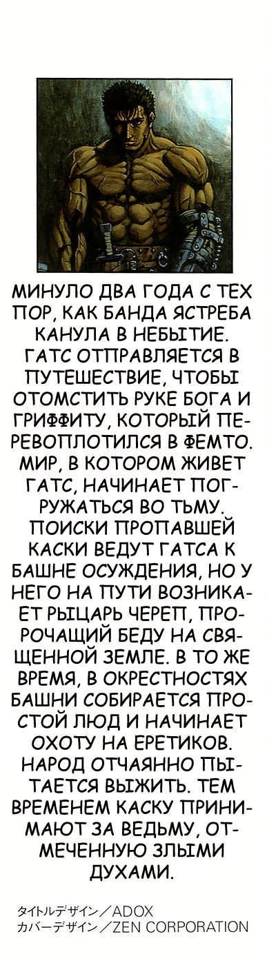 Берсерк — Глава 160, страница 2