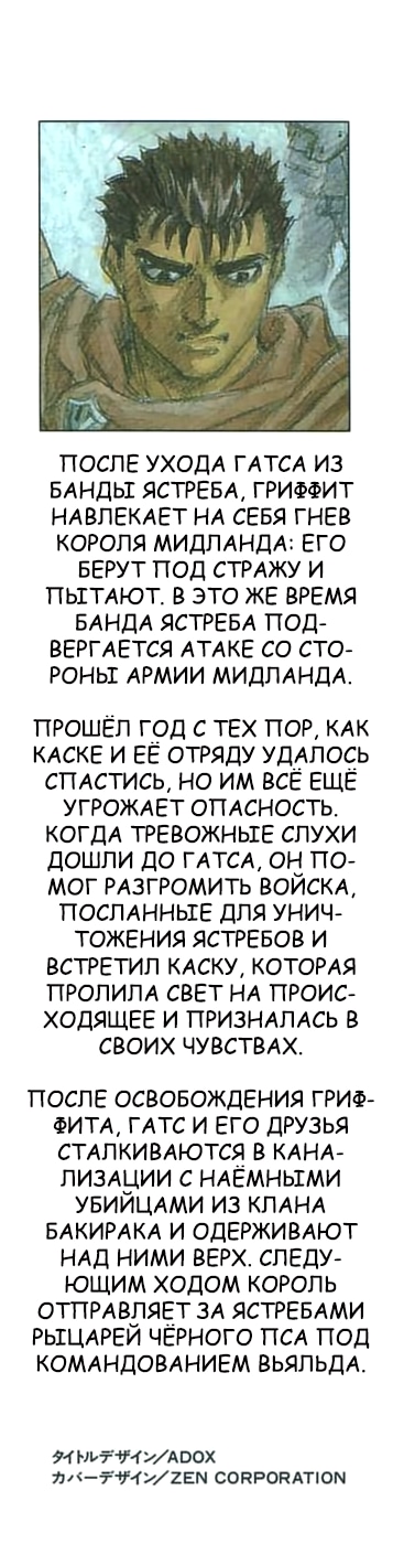 Берсерк — Глава 75, страница 2