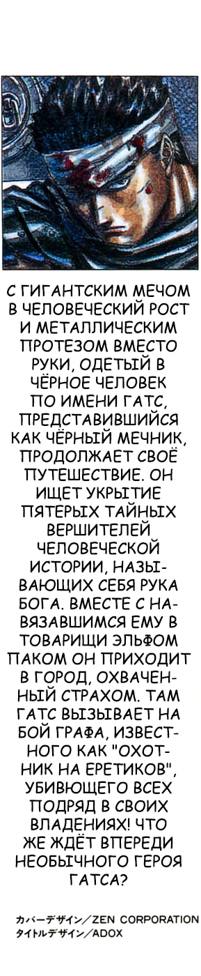 Берсерк — Глава 4, страница 2