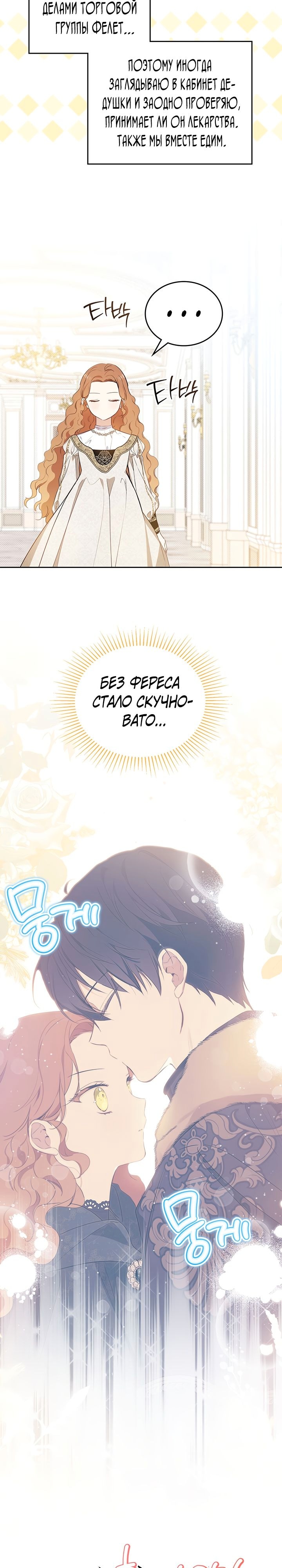 Я стану хозяйкой этой жизни — Глава 118: Конец 2-го сезона, страница 3