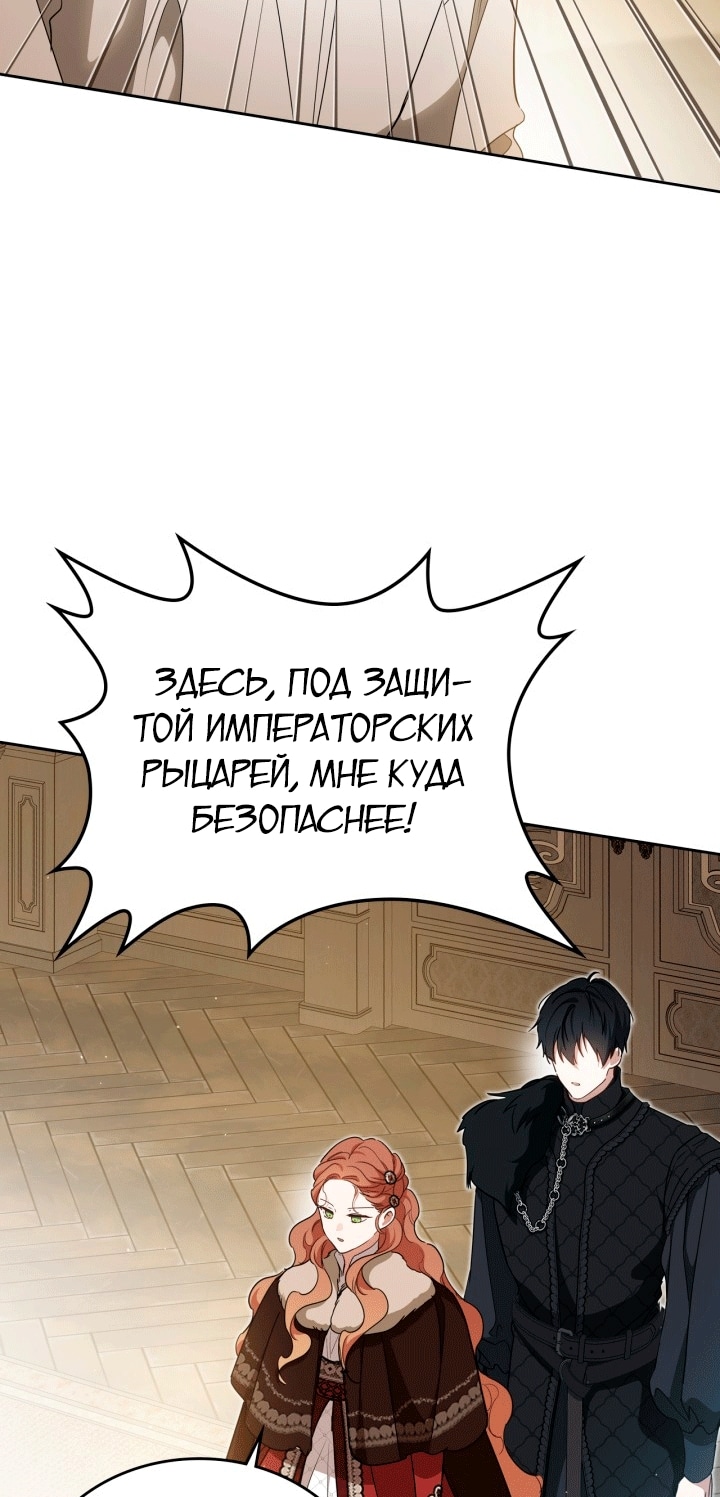 Я стану хозяйкой этой жизни — Глава 213, страница 3