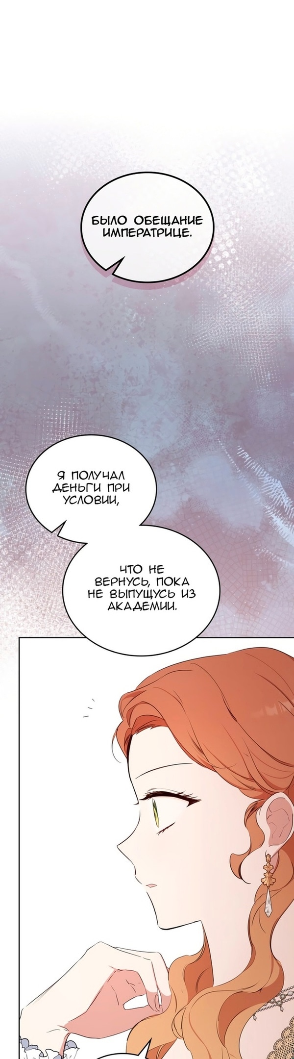 Я стану хозяйкой этой жизни — Глава 140, страница 3