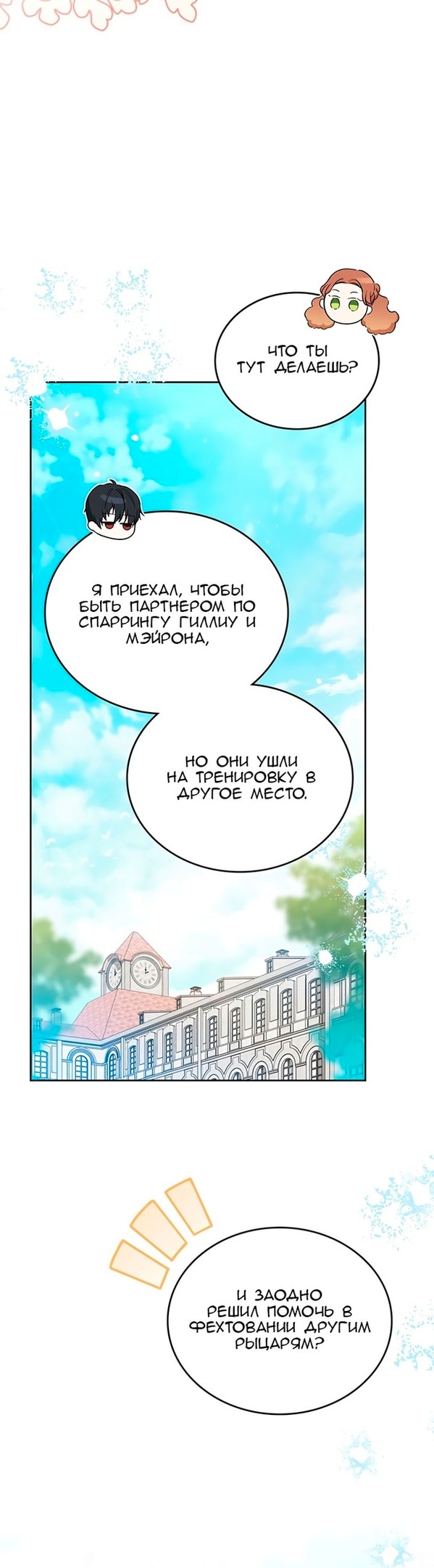Я стану хозяйкой этой жизни — Глава 138, страница 3
