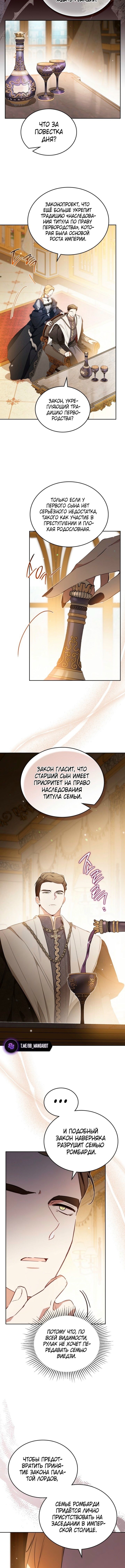 Я стану хозяйкой этой жизни — Глава 173, страница 2