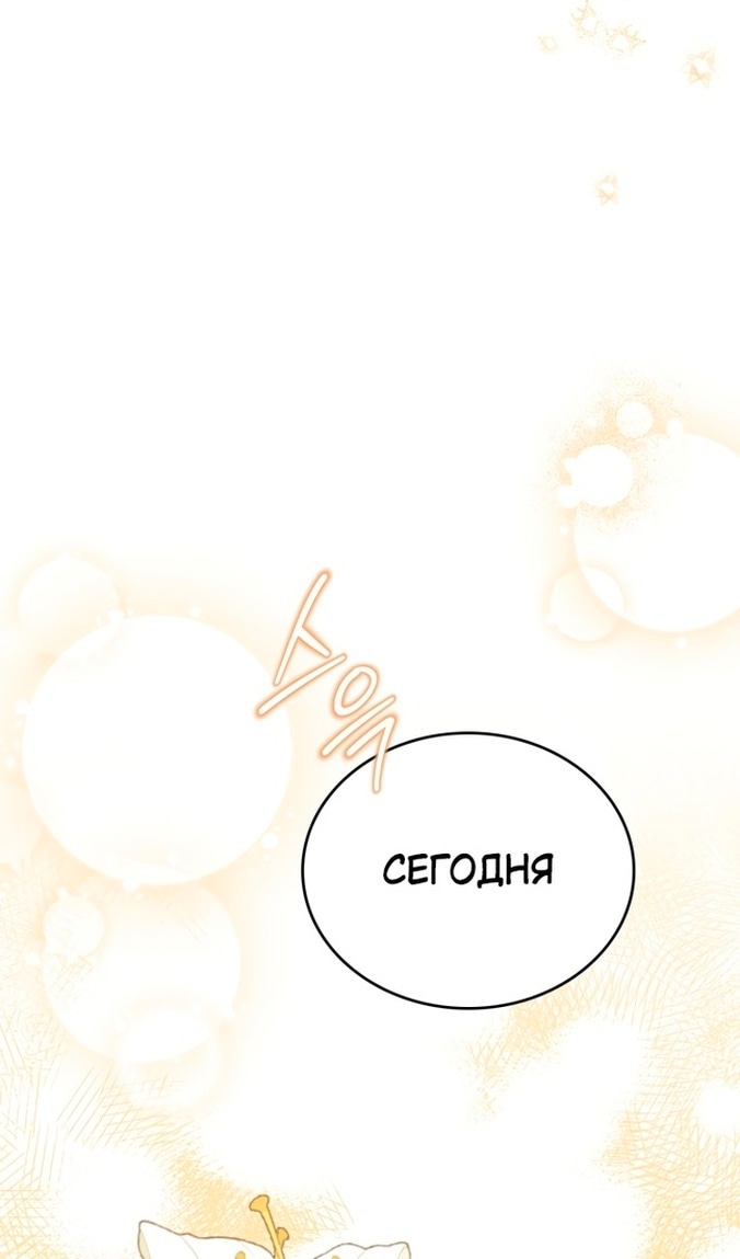 Я стану хозяйкой этой жизни — Глава 143, страница 3
