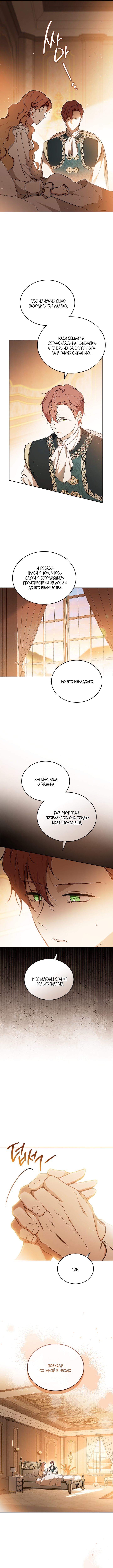 Я стану хозяйкой этой жизни — Глава 189, страница 3