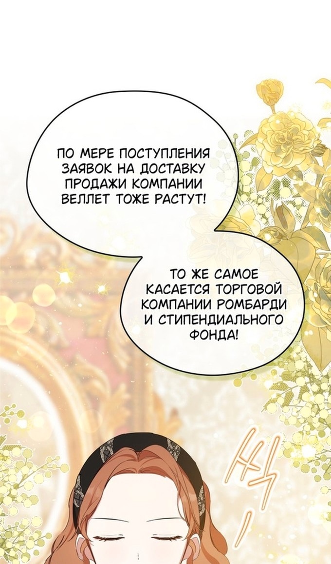 Я стану хозяйкой этой жизни — Глава 146, страница 3