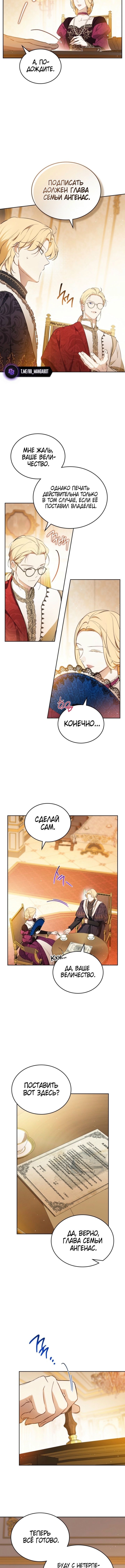 Я стану хозяйкой этой жизни — Глава 182, страница 3
