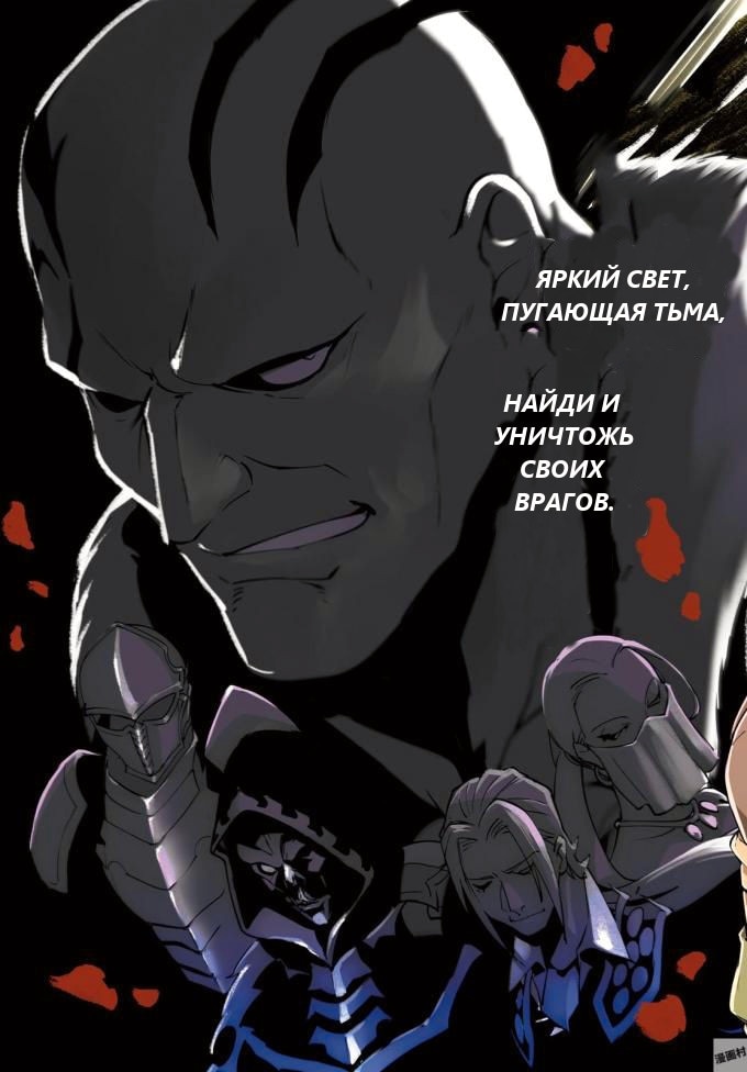 Повелитель — Глава 35, страница 3