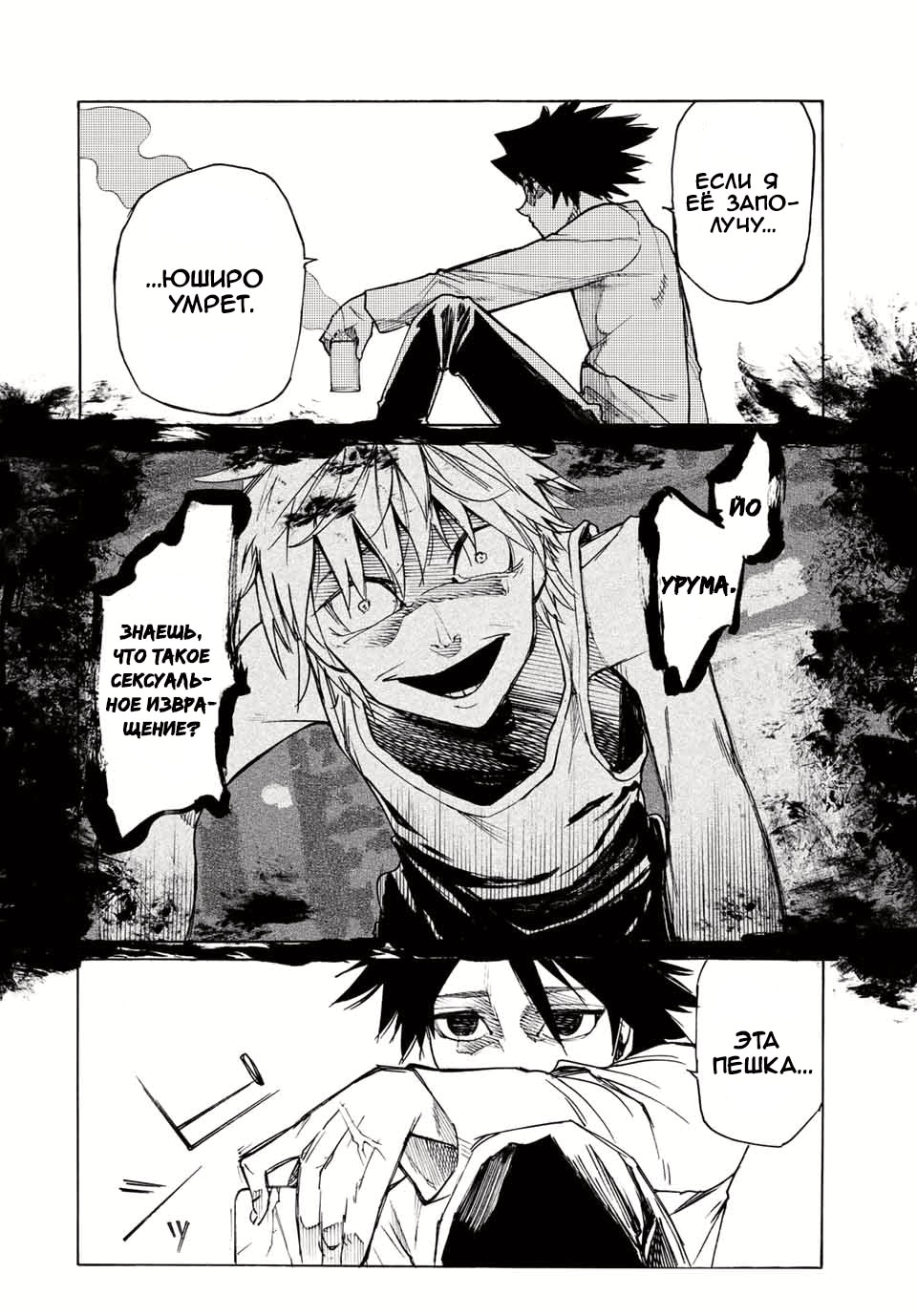 Распятие шести — Глава 9: Номер 303, страница 2