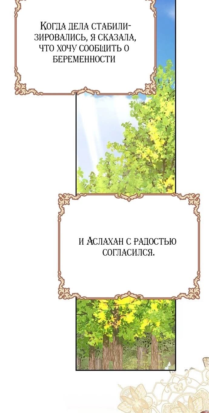 Я думaла, что мои дни сочтeны — Глава 100, страница 3