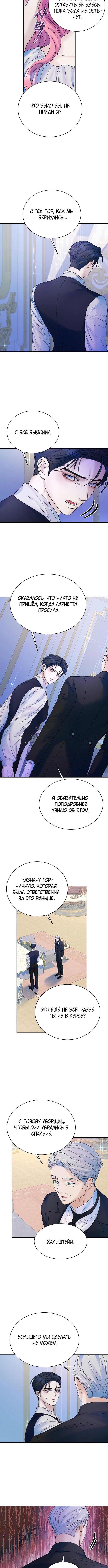 Я думaла, что мои дни сочтeны — Глава 83, страница 3