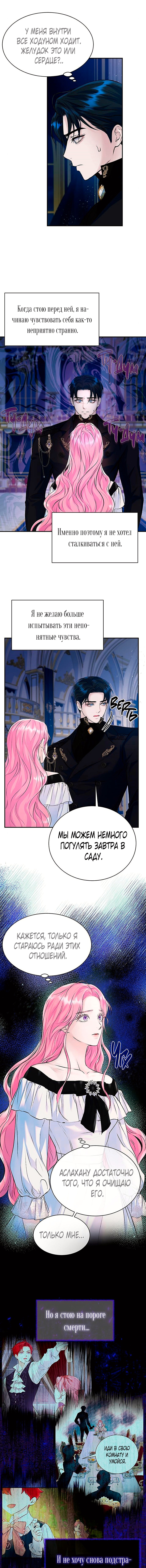Я думaла, что мои дни сочтeны — Глава 11, страница 3