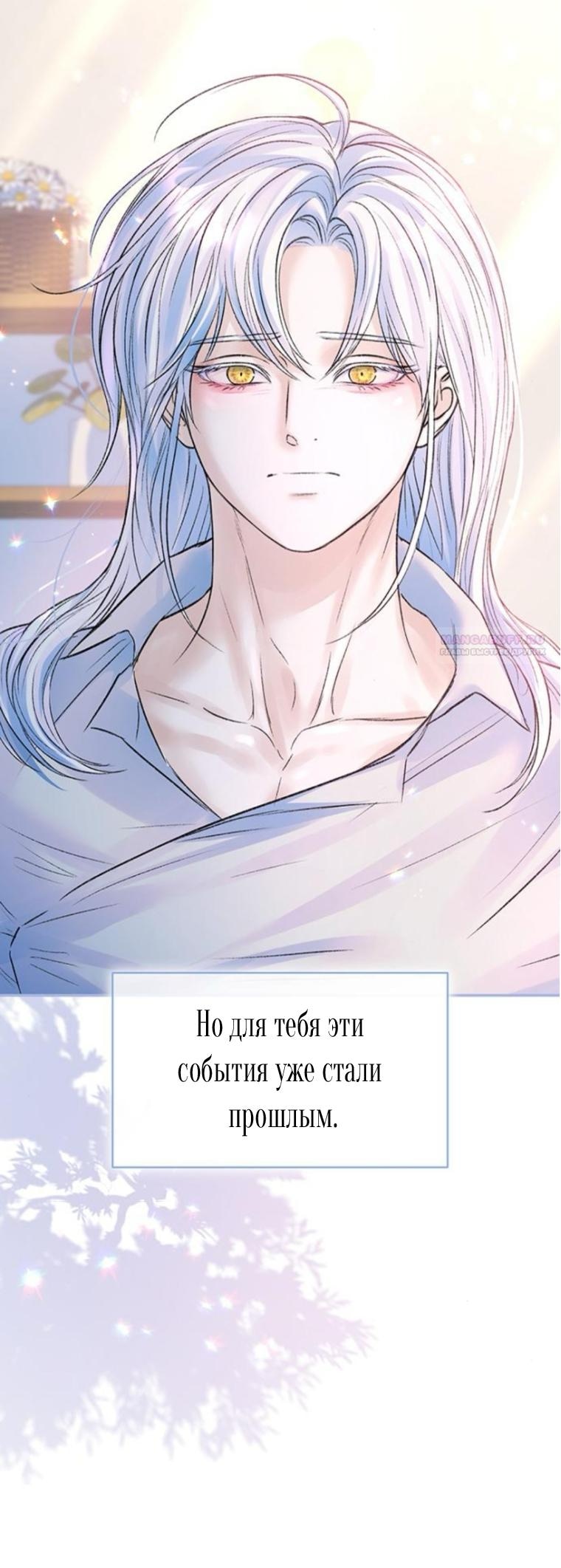 Я думaла, что мои дни сочтeны — Глава 110, страница 2