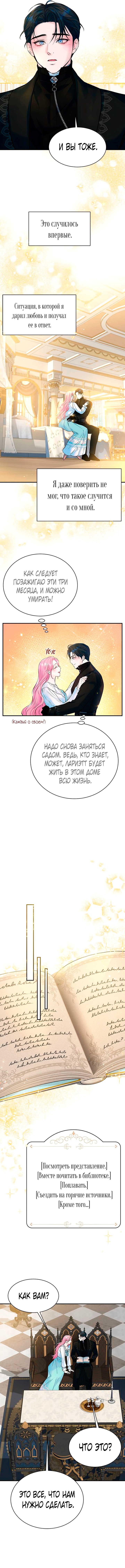 Я думaла, что мои дни сочтeны — Глава 14, страница 3