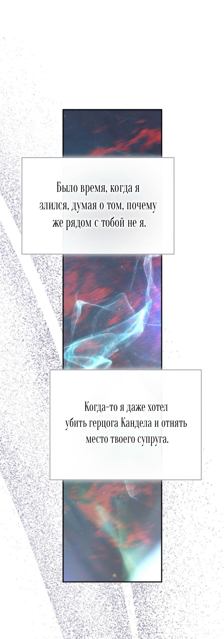 Я думaла, что мои дни сочтeны — Глава 110, страница 3