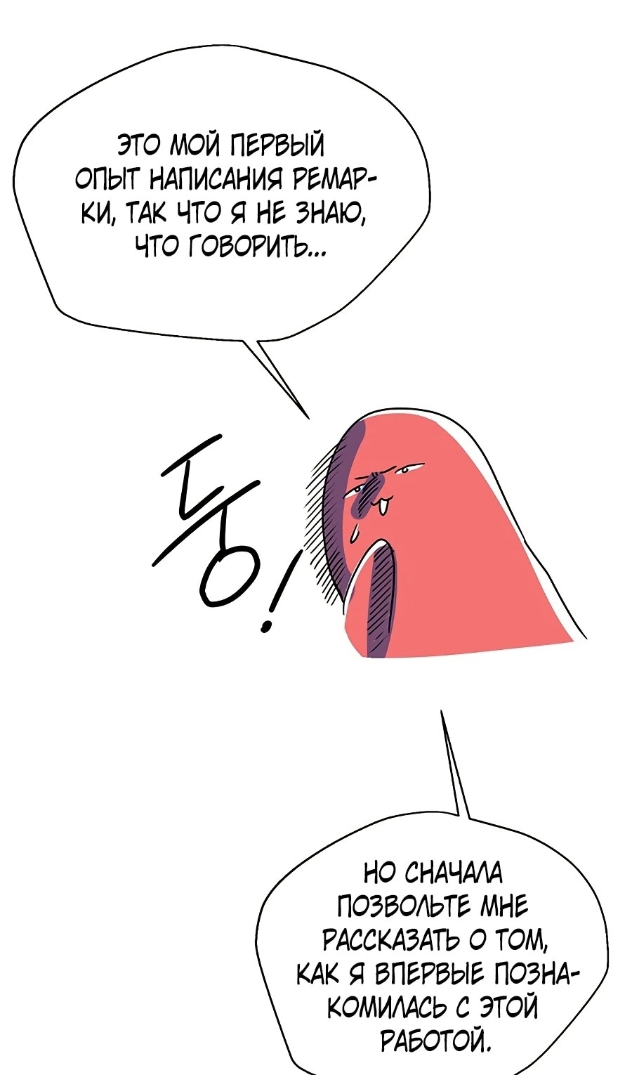 Я думaла, что мои дни сочтeны — Глава 64.5, страница 2