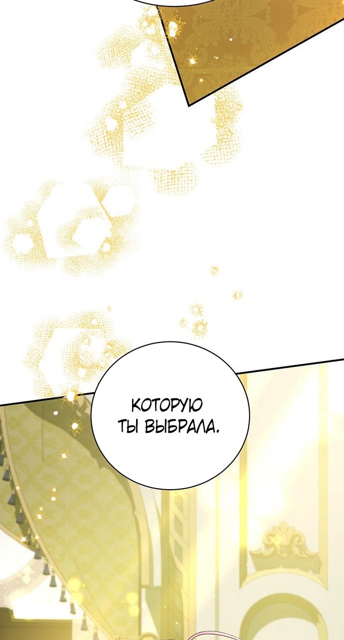Я думaла, что мои дни сочтeны — Глава 94, страница 2