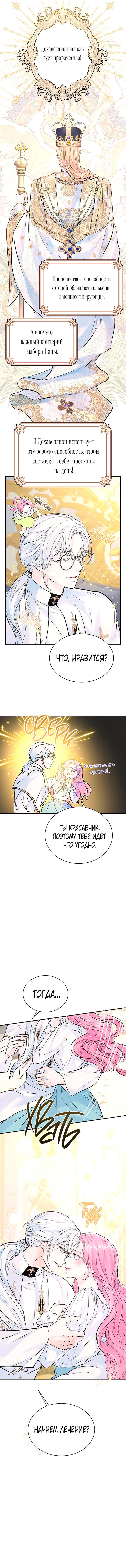 Я думaла, что мои дни сочтeны — Глава 13, страница 3