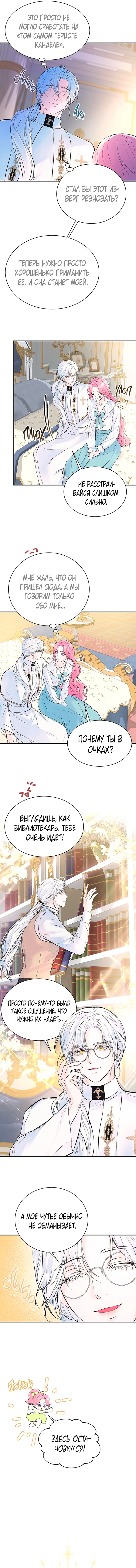 Я думaла, что мои дни сочтeны — Глава 13, страница 2