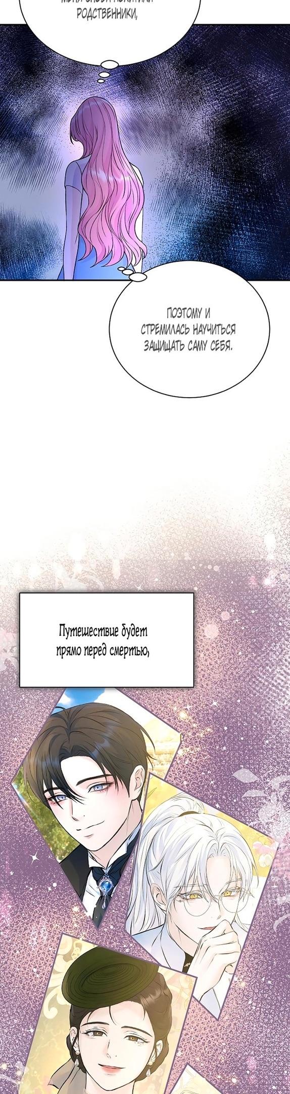 Я думaла, что мои дни сочтeны — Глава 44, страница 2